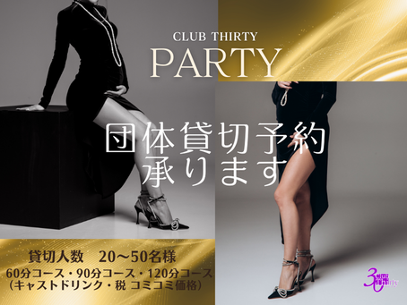 団体貸切 予約承ります