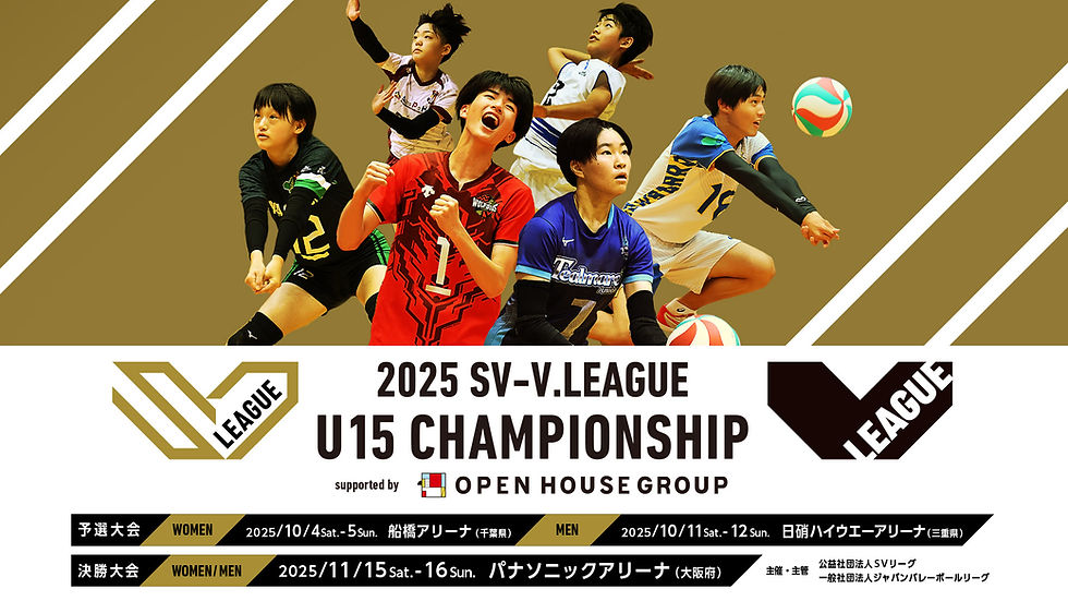 2025 SV-V.LEAGUE U15 CHAMPIONSHIP