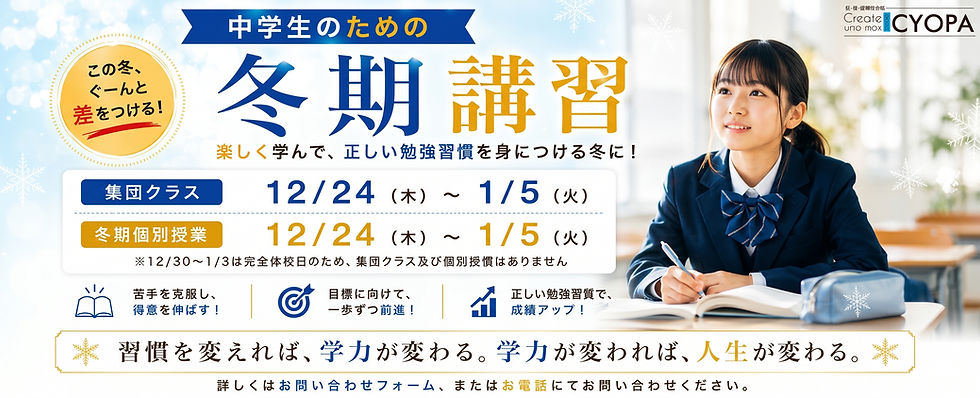 冬期講習中学生