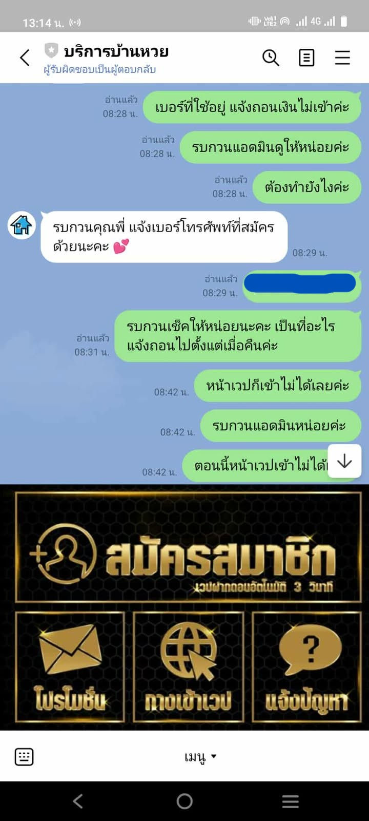 บ้านกองสลาก เว็บโกง