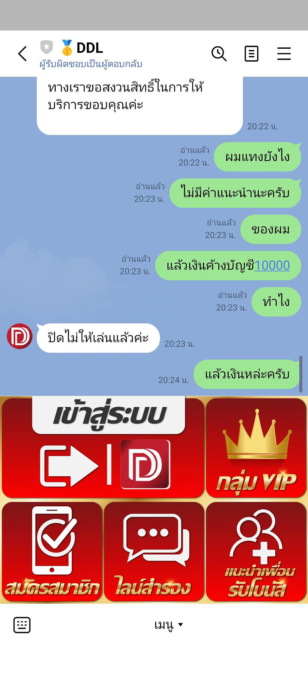 LOTTODD เว็บโกง