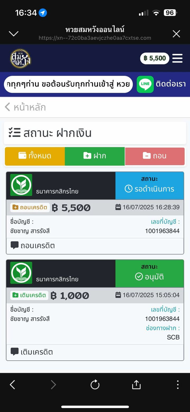 หวยสมหวัง เว็บโกง