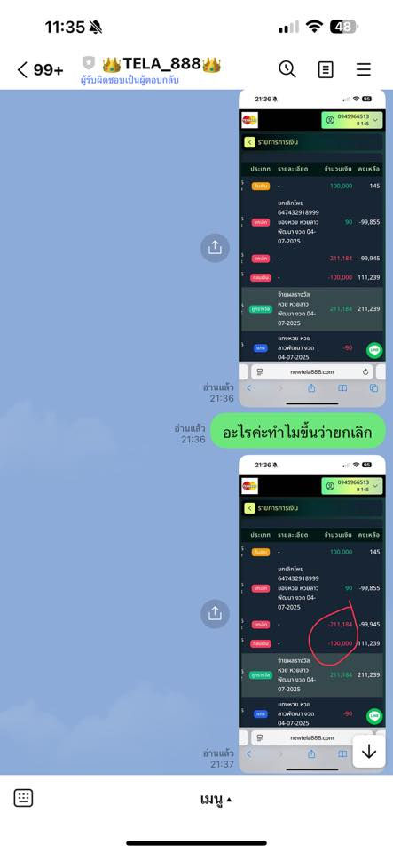 NEWTELA888 เว็บโกง