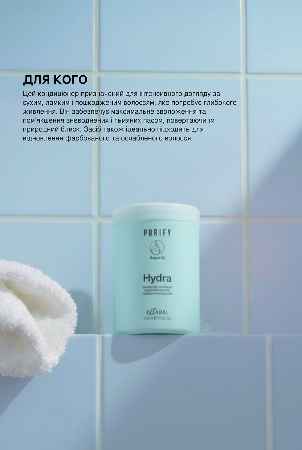 Прев'ю: Зволожувальний крем-кондиціонер для сухого волосся Kaaral Purify Hydra