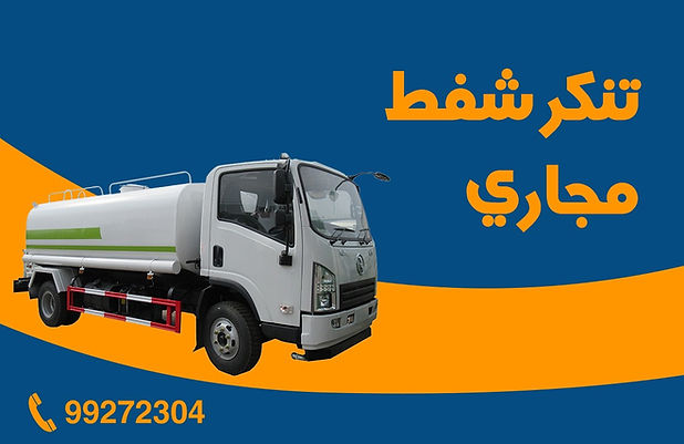 تنكر مجاري.jpg