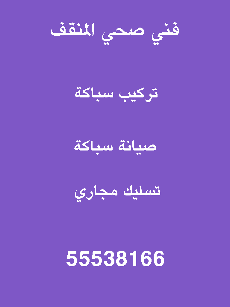 فني صحي المنقف.gif