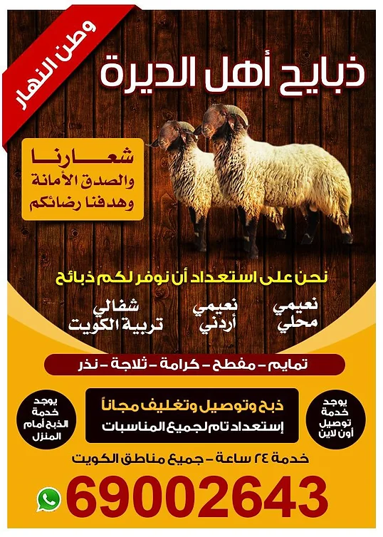 توصيل ذبائح.webp