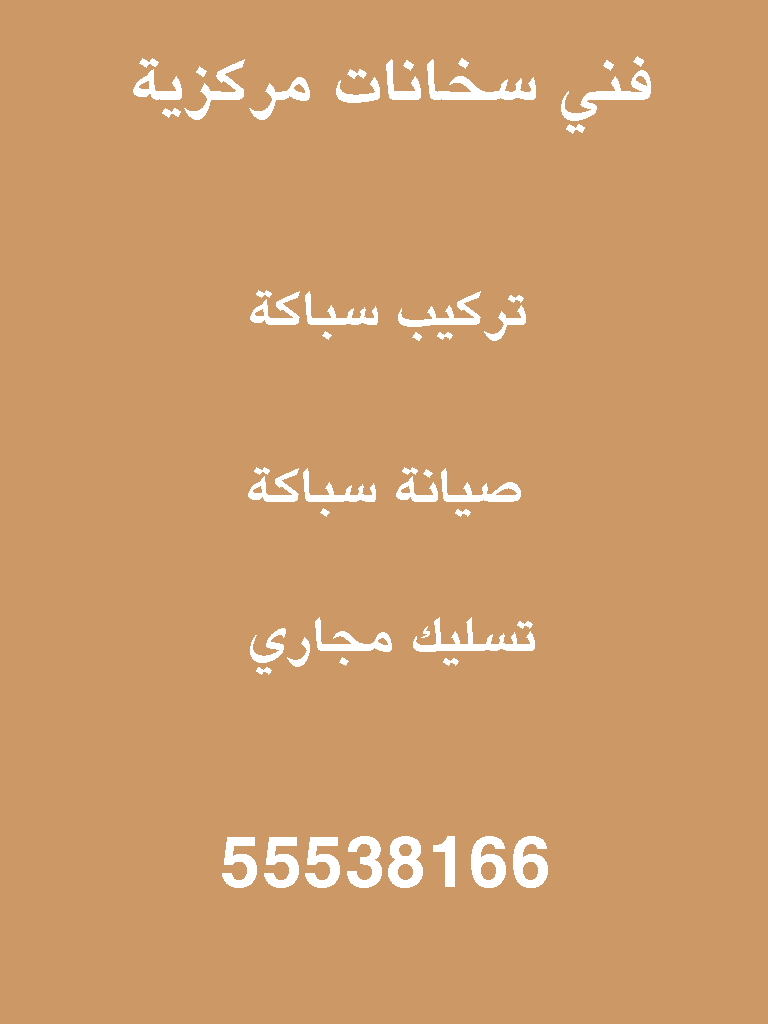 فني سخانات مركزية.gif