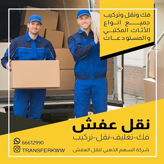 نقل عفش.webp