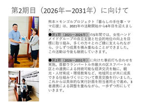 第2期目に向けて、首都ウランバートル市スバ―トル区と打ち合わせをしました。