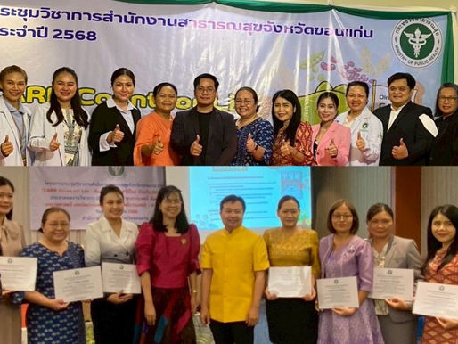 ประชุมวิชาการสำนักงานสาธารณสุขจังหวัดขอนแก่น ประจำปี 2568