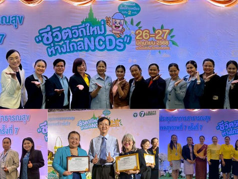 ประชุมวิชาการสาธารณสุข เขตสุขภาพที่ 7 ปีประมาณ พ.ศ. 2568