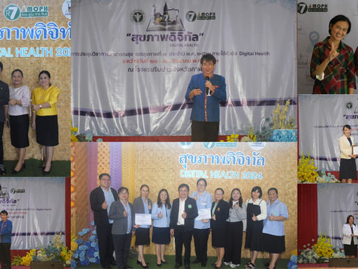 งานประชุมวิชาการสาธารณสุข เขตสุขภาพที่ 7 ประจำปี 2567