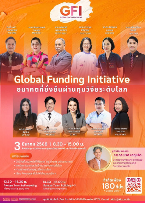 GFI: Global Funding Initiative อนาคตที่ยั่งยืนผ่านทุนวิจัยระดับโลก