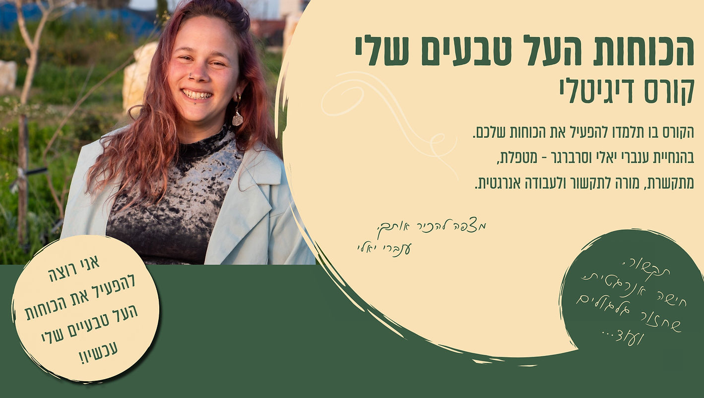 קאבר לאתר (5)_edited.jpg