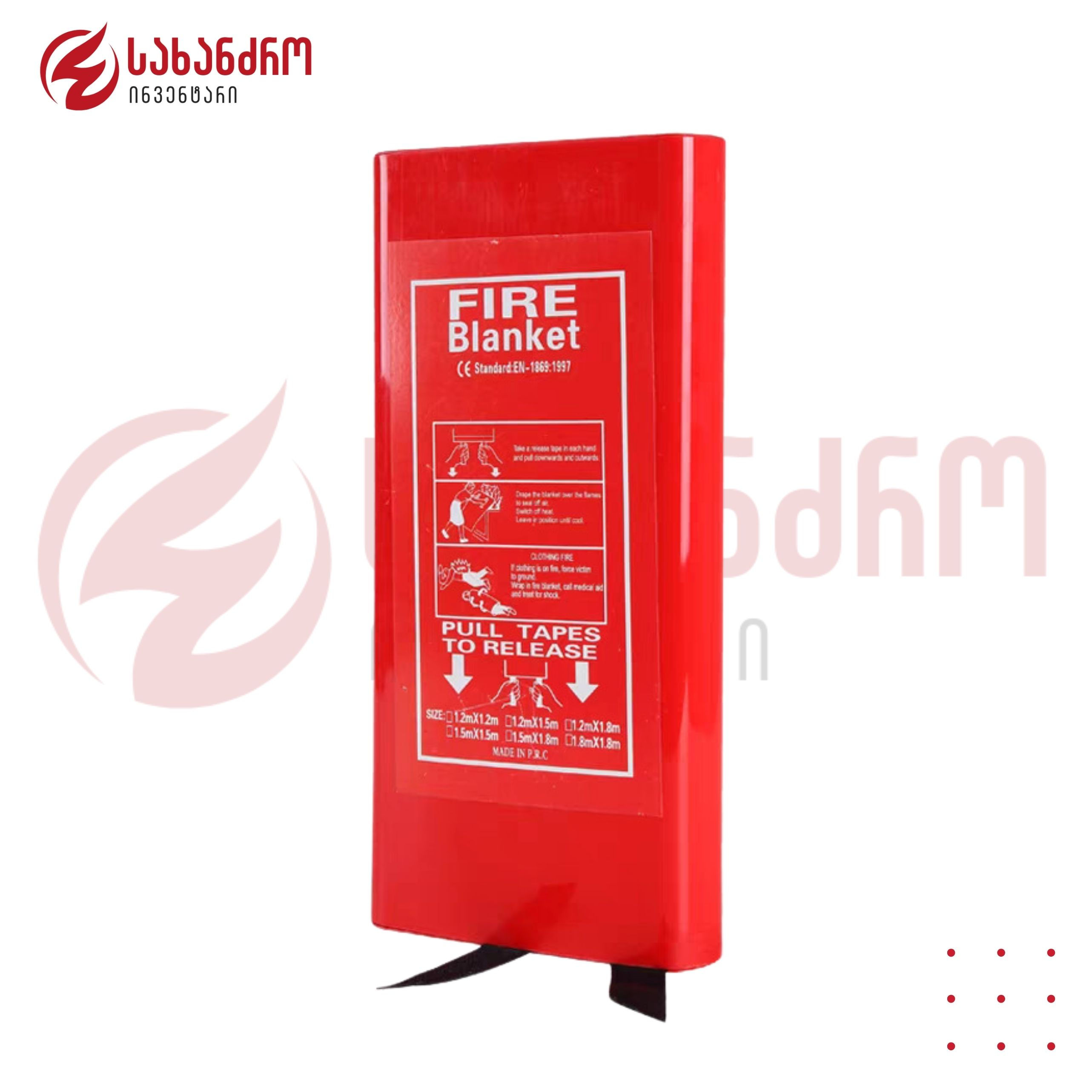 სახანძრო გადასაფარებლები - სახანძრო ინვენტარი