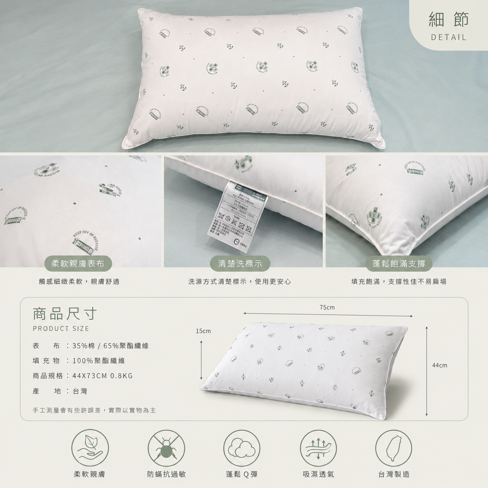 防蟎抗菌超柔舒眠枕介紹2