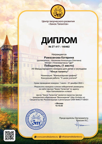 Рамазанова_page-0001.jpg