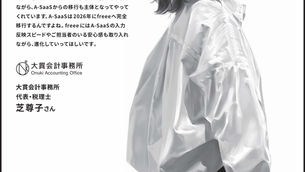 週刊 税務通信のfreee様の広告で紹介されました / Featured in an advertisement for the cloud accounting software “freee”
