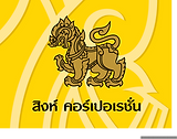 其他赞助辛哈啤酒Singha Corporation Co. Ltd.png