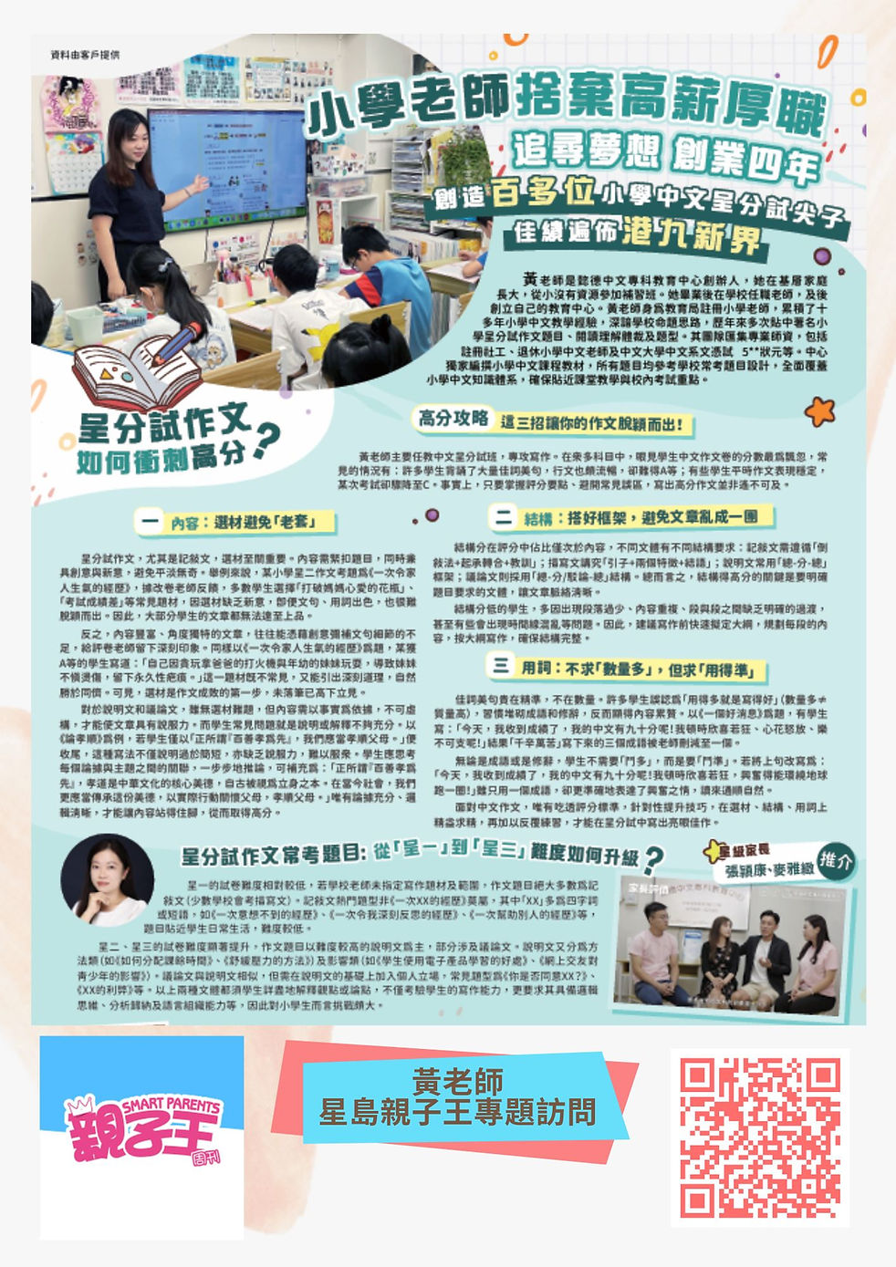 05 親子王專題訪問.jpg