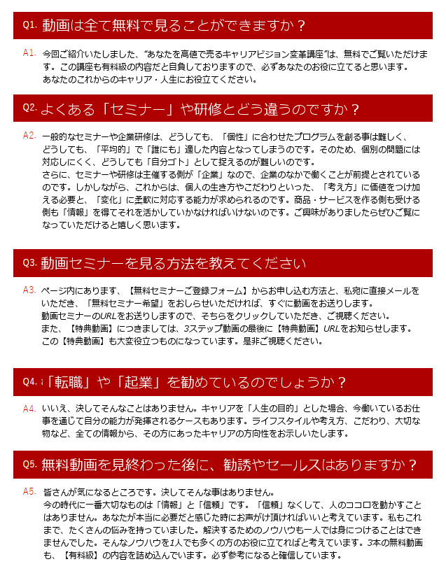 Q&A(キャリアビジョン変革講座).png