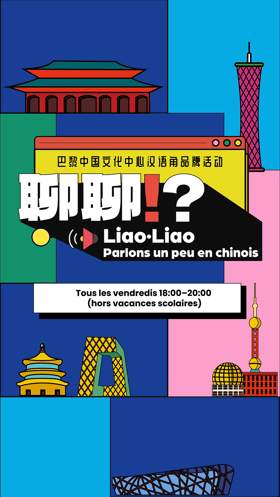 聊聊!?Liao·Liao | Parlons un peu en chinois