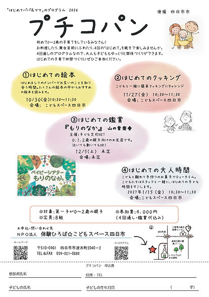 プチコパン2026後援あり_page-0001.jpg