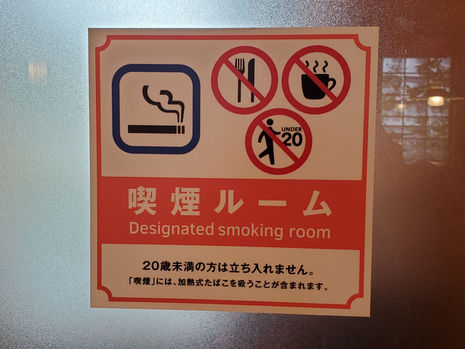 3月12日(金)飲食店の喫煙所見学