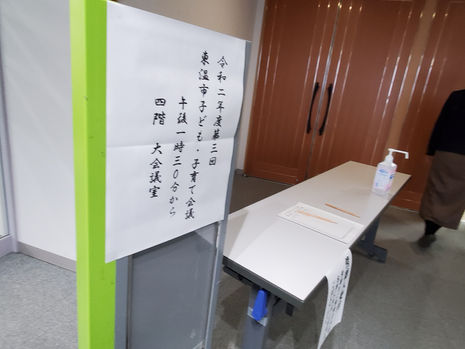 3月16日(火)東温市子ども・子育て会議 傍聴