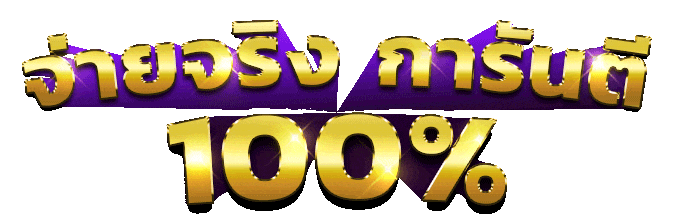 สล็อตออนไลน์