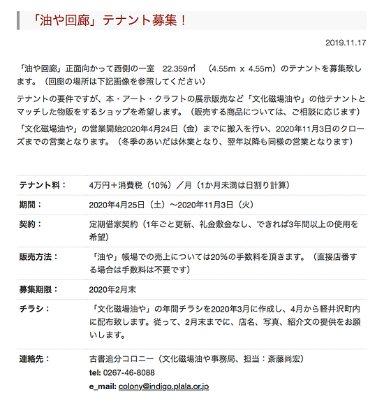 信濃追分文化磁場 油や  komoro