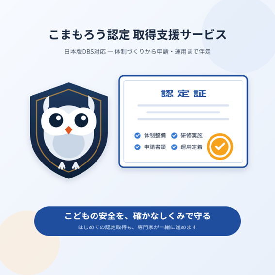 こまもろう申請代理サービス