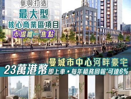 【曼城市中心唯一大型河畔豪宅- Victoria Riverside】