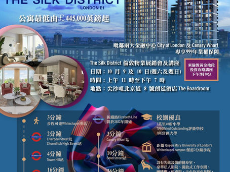 【 Zone 1畔黃金樓盤The Silk District | 躍動東倫敦】