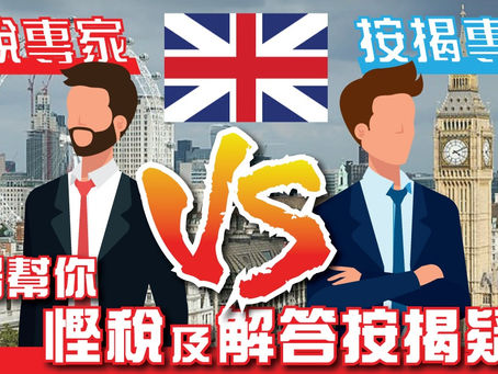 🧑🏻💻慳說按揭專家同場幫你慳說以及解答按揭疑難