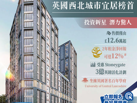 【 英國Preston市中心全新大型高端住宅項目The Exchange】