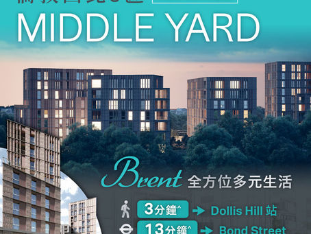 【英國倫敦西北現樓 𝗠𝗶𝗱𝗱𝗹𝗲 𝗬𝗮𝗿𝗱 展銷會】