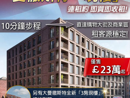 英國樓推介 |Waterside West座落Bridgewater Canal 河畔旁