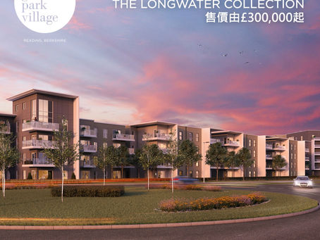 【「英國矽谷」雷丁地標式住宅項目Green Park Village】