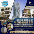 【海外物業投資新藍海】歐亞樞紐 - 格魯吉亞物業投資,聯手國際級酒店品牌,打造極高性價比被動收入!