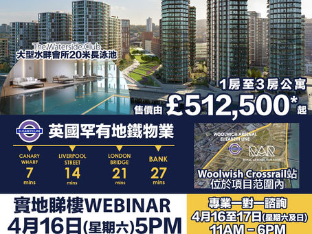📢【倫敦Royal Arsenal Riverside】 網上實地睇樓Webinar及專業一對一諮詢‼️