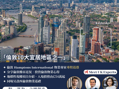 Hamptons YW 呈獻 :【🇬🇧 倫敦 Zone 1 Vauxhall 區物業分享會 : 一對一諮詢】