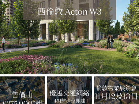 THE VERDEAN | London W3 | 西倫敦Acton