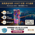 柔佛新山百星匯 (Richmond JBCC) 投資分享會宣傳海報，展示項目外觀、新馬捷運列車及凱悅嘉軒酒店託管與 70:30 租金利潤分成等賣點。