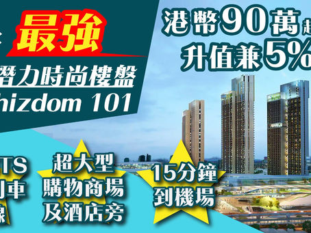 【曼谷】曼谷最強升值潛力時尚樓盤 Whizdom 101