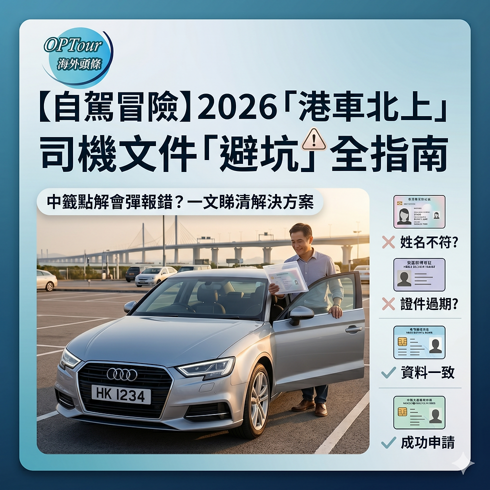 一名車主喺大橋背景下，充滿自信地企喺自己架車隔離，手上拎住一疊已核准嘅申請文件文件夾，象徵成功獲取「港車北上」牌證。