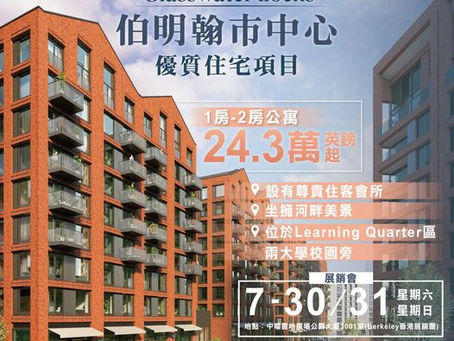 伯明翰市中心最新打造大型優質住宅項目Glasswater Locks