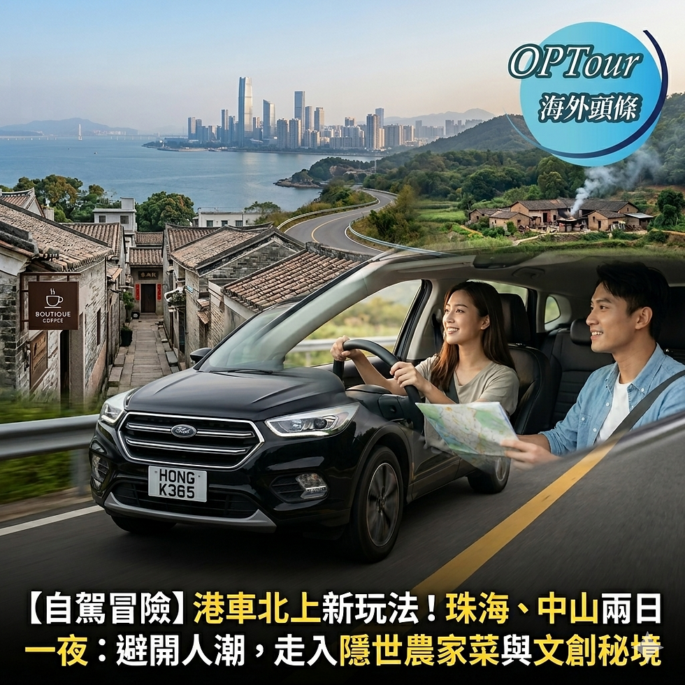 【自駕冒險】港車北上新玩法!珠海、中山兩日一夜:避開人潮,走入隱世農家菜與文創秘境