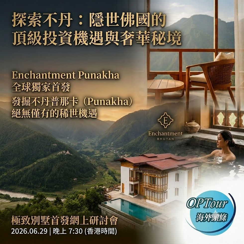 探索不丹投資:隱世佛國的頂級投資機遇與奢華秘境